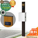 【無料★特典付】門柱 機能ポール デザインポストユニット 1型 照明なし本体 T14型ポスト(防犯錠) セット 上入れ横出し 参考写真:VB+ポスト:WM YKKap シンプレオポストユニット 1型 比較品 鍵付き 郵便ポスト 郵便受け 機能門柱