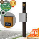 【無料★特典付】門柱 機能ポール デザインポストユニット 1型 照明なし本体 T14型ポスト(防犯錠) セット 上入れ横出し 参考写真:VB+ポスト:A1 YKKap シンプレオポストユニット 1型 比較品 鍵付き 郵便ポスト 郵便受け 機能門柱