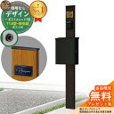 【無料★特典付】門柱 機能ポール デザインポストユニット 1型 照明なし本体 T14型ポスト(防犯錠) セット 上入れ横出し 参考写真:VB+ポスト:K2 YK...
