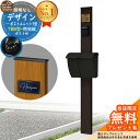 【無料★特典付】門柱 機能ポール デザインポストユニット 1型 照明なし本体 T6B型ポスト セット 上入れ上出し 参考写真:VB+ポスト:B7 YKKap シ...