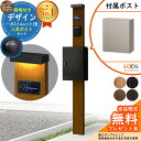 【無料★特典付】門柱 機能ポール デザインポストユニット 1型 照明付き本体 エクスポストFS セット 前入れ前出し LIXIL 機能門柱FW 比較品 鍵付き ...