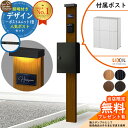【無料★特典付】門柱 機能ポール デザインポストユニット 1型 照明付き本体 エクスポストグレイス(ラインPW) セット 前入れ前出し LIXIL 機能門柱FW...
