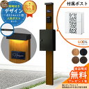 【無料★特典付】門柱 機能ポール デザインポストユニット 1型 照明付き本体 エクスポストグレイス(リーフ) セット 前入れ前出し LIXIL 機能門柱FW 比...