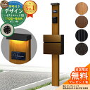 【無料★特典付】門柱 機能ポール デザインポストユニット 1型 照明付き(100V照明)本体 T10型ポスト(複合色) セット 前入れ前出し YKKap シンプ...