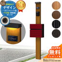 【無料★特典付】門柱 機能ポール デザインポストユニット 1型 照明付き(100V照明)本体 T12型ポスト セット 前入れ前出し YKKap シンプレオポスト...