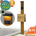 【無料★特典付】門柱 機能ポール デザインポストユニット 1型 照明付き(100V照明)本体 T10型ポスト(複合色) セット 前入れ前出し 参考写真:OK+ポ...