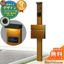 【無料★特典付】門柱 機能ポール デザインポストユニット 1型 照明付き(100V照明)本体 T10型ポスト(複合色) セット 前入れ前出し 参考写真:OK+ポ...