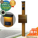 【無料★特典付】門柱 機能ポール デザインポストユニット 1型 照明付き(100V照明)本体 T10型ポスト(複合色) セット 前入れ前出し 参考写真:OK+ポ...