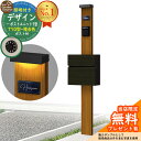 【無料★特典付】門柱 機能ポール デザインポストユニット 1型 照明付き(100V照明)本体 T10型ポスト(複合色) セット 前入れ前出し 参考写真:OK+ポ...