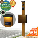 【無料★特典付】門柱 機能ポール デザインポストユニット 1型 照明付き(100V照明)本体 T10型ポスト(複合色) セット 前入れ前出し 参考写真:OK+ポ...
