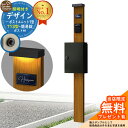 【無料★特典付】門柱 機能ポール デザインポストユニット 1型 照明付き(100V照明)本体 T13型ポスト(簡易錠) セット 上入れ前出し 参考写真:OK+ポスト:B7 YKKap シンプレオポストユニット 1型 比較品 鍵付き 郵便ポスト 郵便受け 機能門柱