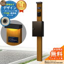 【無料★特典付】門柱 機能ポール デザインポストユニット 1型 照明付き(100V照明)本体 T13型ポスト(簡易錠) セット 上入れ前出し 参考写真:OK+ポスト:6D YKKap シンプレオポストユニット 1型 比較品 鍵付き 郵便ポスト 郵便受け 機能門柱