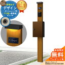 【無料★特典付】門柱 機能ポール デザインポストユニット 1型 照明付き(100V照明)本体 T13型ポスト(簡易錠) セット 上入れ前出し 参考写真:OK+ポスト:4J YKKap シンプレオポストユニット 1型 比較品 鍵付き 郵便ポスト 郵便受け 機能門柱
