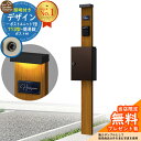 【無料★特典付】門柱 機能ポール デザインポストユニット 1型 照明付き(100V照明)本体 T13型ポスト(簡易錠) セット 上入れ前出し 参考写真:OK+ポスト:BB YKKap シンプレオポストユニット 1型 比較品 鍵付き 郵便ポスト 郵便受け 機能門柱