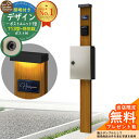 【無料★特典付】門柱 機能ポール デザインポストユニット 1型 照明付き(100V照明)本体 T13型ポスト(防犯錠) セット 上入れ前出し 参考写真:OK+ポスト:H2 YKKap シンプレオポストユニット 1型 比較品 鍵付き 郵便ポスト 郵便受け 機能門柱