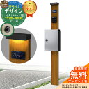 【無料★特典付】門柱 機能ポール デザインポストユニット 1型 照明付き(100V照明)本体 T13型ポスト(防犯錠) セット 上入れ前出し 参考写真:OK+ポスト:YS YKKap シンプレオポストユニット 1型 比較品 鍵付き 郵便ポスト 郵便受け 機能門柱