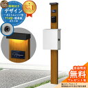 【無料★特典付】門柱 機能ポール デザインポストユニット 1型 照明付き(100V照明)本体 T14型ポスト(簡易錠) セット 上入れ横出し 参考写真:OK+ポ...