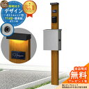 【無料★特典付】門柱 機能ポール デザインポストユニット 1型 照明付き(100V照明)本体 T14型ポスト(簡易錠) セット 上入れ横出し 参考写真:OK+ポ...