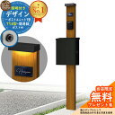 【無料★特典付】門柱 機能ポール デザインポストユニット 1型 照明付き(100V照明)本体 T14型ポスト(簡易錠) セット 上入れ横出し 参考写真:OK+ポ...
