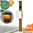 【無料★特典付】門柱 機能ポール デザインポストユニット 1型 照明付き(100V照明)本体 T14型ポスト(防犯錠) セット 上入れ横出し 参考写真:OK+ポ...