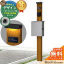 【無料★特典付】門柱 機能ポール デザインポストユニット 1型 照明付き(100V照明)本体 T14型ポスト(防犯錠) セット 上入れ横出し 参考写真:OK+ポ...