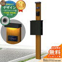 【無料★特典付】門柱 機能ポール デザインポストユニット 1型 照明付き(100V照明)本体 T14型ポスト(防犯錠) セット 上入れ横出し 参考写真:OK+ポスト:K2 YKKap シンプレオポストユニット 1型 比較品 鍵付き 郵便ポスト 郵便受け 機能門柱