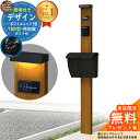 【無料★特典付】門柱 機能ポール デザインポストユニット 1型 照明付き(100V照明)本体 T6B型ポスト セット 上入れ上出し 参考写真:OK+ポスト:B7 YKKap シンプレオポストユニット 1型 比較品 鍵付き 郵便ポスト 郵便受け 機能門柱