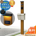 【無料★特典付】門柱 機能ポール デザインポストユニット 1型 照明付き(100V照明)本体 T6B型ポスト セット 上入れ上出し 参考写真:OK+ポスト:H2 YKKap シンプレオポストユニット 1型 比較品 鍵付き 郵便ポスト 郵便受け 機能門柱