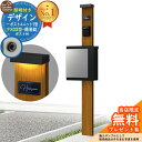 【無料★特典付】門柱 機能ポール デザインポストユニット 1型 照明付き(100V照明)本体 FX03型ポスト(簡易錠) セット 上入れ横出し 参考写真:OK+ポスト:K2 YKKap シンプレオポストユニット 1型 比較品 鍵付き 郵便ポスト 郵便受け 機能門柱