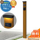 【無料★特典付】門柱 機能ポール デザインポストユニット 1型 照明付き(100V照明)本体 参考写真:OK YKKap シンプレオポストユニット 1型 比較品 郵便ポスト 郵便受け 別売 機能門柱