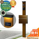 【無料★特典付】門柱 機能ポール デザインポストユニット 1型 照明付き(100V照明)本体 T10型ポスト(複合色) セット 前入れ前出し 参考写真:WN+ポ...