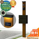 【無料★特典付】門柱 機能ポール デザインポストユニット 1型 照明付き(100V照明)本体 T10型ポスト(複合色) セット 前入れ前出し 参考写真:WN+ポ...