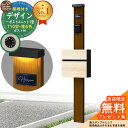 【無料★特典付】門柱 機能ポール デザインポストユニット 1型 照明付き(100V照明)本体 T10型ポスト(複合色) セット 前入れ前出し 参考写真:WN+ポ...