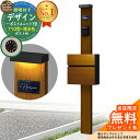 【無料★特典付】門柱 機能ポール デザインポストユニット 1型 照明付き(100V照明)本体 T10型ポスト(複合色) セット 前入れ前出し 参考写真:WN+ポ...