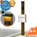 【無料★特典付】門柱 機能ポール デザインポストユニット 1型 照明付き(100V照明)本体 T12型ポスト セット 前入れ前出し 参考写真:WN+ポスト:6A YKKap シンプレオポストユニット 1型 比較品 鍵付き 郵便ポスト 郵便受け 機能門柱