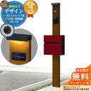 【無料★特典付】門柱 機能ポール デザインポストユニット 1型 照明付き(100V照明)本体 T12型ポスト セット 前入れ前出し 参考写真:WN+ポスト:6B YKKap シンプレオポストユニット 1型 比較品 鍵付き 郵便ポスト 郵便受け 機能門柱