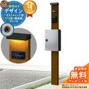 【無料★特典付】門柱 機能ポール デザインポストユニット 1型 照明付き(100V照明)本体 T13型ポスト(簡易錠) セット 上入れ前出し 参考写真:WN+ポスト:YS YKKap シンプレオポストユニット 1型 比較品 鍵付き 郵便ポスト 郵便受け 機能門柱