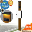 【無料★特典付】門柱 機能ポール デザインポストユニット 1型 照明付き(100V照明)本体 T13型ポスト(簡易錠) セット 上入れ前出し 参考写真:WN+ポスト:6A YKKap シンプレオポストユニット 1型 比較品 鍵付き 郵便ポスト 郵便受け 機能門柱