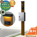 【無料★特典付】門柱 機能ポール デザインポストユニット 1型 照明付き(100V照明)本体 T13型ポスト(防犯錠) セット 上入れ前出し 参考写真:WN+ポ...