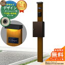 【無料★特典付】門柱 機能ポール デザインポストユニット 1型 照明付き(100V照明)本体 T13型ポスト(防犯錠) セット 上入れ前出し 参考写真:WN+ポ...