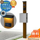 【無料★特典付】門柱 機能ポール デザインポストユニット 1型 照明付き(100V照明)本体 T14型ポスト(簡易錠) セット 上入れ横出し 参考写真:WN+ポ...
