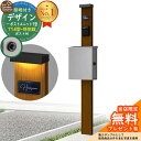 【無料★特典付】門柱 機能ポール デザインポストユニット 1型 照明付き(100V照明)本体 T14型ポスト(防犯錠) セット 上入れ横出し 参考写真:WN+ポ...
