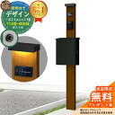 【無料★特典付】門柱 機能ポール デザインポストユニット 1型 照明付き(100V照明)本体 T14型ポスト(防犯錠) セット 上入れ横出し 参考写真:WN+ポスト:K2 YKKap シンプレオポストユニット 1型 比較品 鍵付き 郵便ポスト 郵便受け 機能門柱