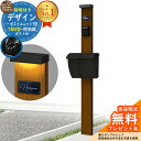 【無料★特典付】門柱 機能ポール デザインポストユニット 1型 照明付き(100V照明)本体 T6B型ポスト セット 上入れ上出し 参考写真:WN+ポスト:B7 YKKap シンプレオポストユニット 1型 比較品 鍵付き 郵便ポスト 郵便受け 機能門柱
