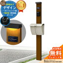 【無料★特典付】門柱 機能ポール デザインポストユニット 1型 照明付き(100V照明)本体 T6B型ポスト セット 上入れ上出し 参考写真:WN+ポスト:H2 YKKap シンプレオポストユニット 1型 比較品 鍵付き 郵便ポスト 郵便受け 機能門柱