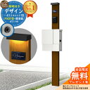 【無料★特典付】門柱 機能ポール デザインポストユニット 1型 照明付き(100V照明)本体 FX01型ポスト(簡易錠) セット 上入れ横出し 参考写真:WN+ポスト:WM YKKap シンプレオポストユニット 1型 比較品 鍵付き 郵便ポスト 郵便受け 機能門柱