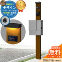 【無料★特典付】門柱 機能ポール デザインポストユニット 1型 照明付き(100V照明)本体 FX01型ポスト(簡易錠) セット 上入れ横出し 参考写真:WN+ポスト:A1 YKKap シンプレオポストユニット 1型 比較品 鍵付き 郵便ポスト 郵便受け 機能門柱