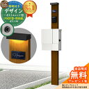 【無料★特典付】門柱 機能ポール デザインポストユニット 1型 照明付き(100V照明)本体 FX01型ポスト(防犯錠) セット 上入れ横出し 参考写真:WN+ポスト:WM YKKap シンプレオポストユニット 1型 比較品 鍵付き 郵便ポスト 郵便受け 機能門柱