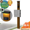 【無料★特典付】門柱 機能ポール デザインポストユニット 1型 照明付き(100V照明)本体 FX01型ポスト(防犯錠) セット 上入れ横出し 参考写真:WN+ポスト:A1 YKKap シンプレオポストユニット 1型 比較品 鍵付き 郵便ポスト 郵便受け 機能門柱