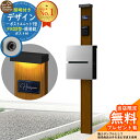 【無料★特典付】門柱 機能ポール デザインポストユニット 1型 照明付き(100V照明)本体 FX02型ポスト(簡易錠) セット 上入れ横出し 参考写真:WN+...